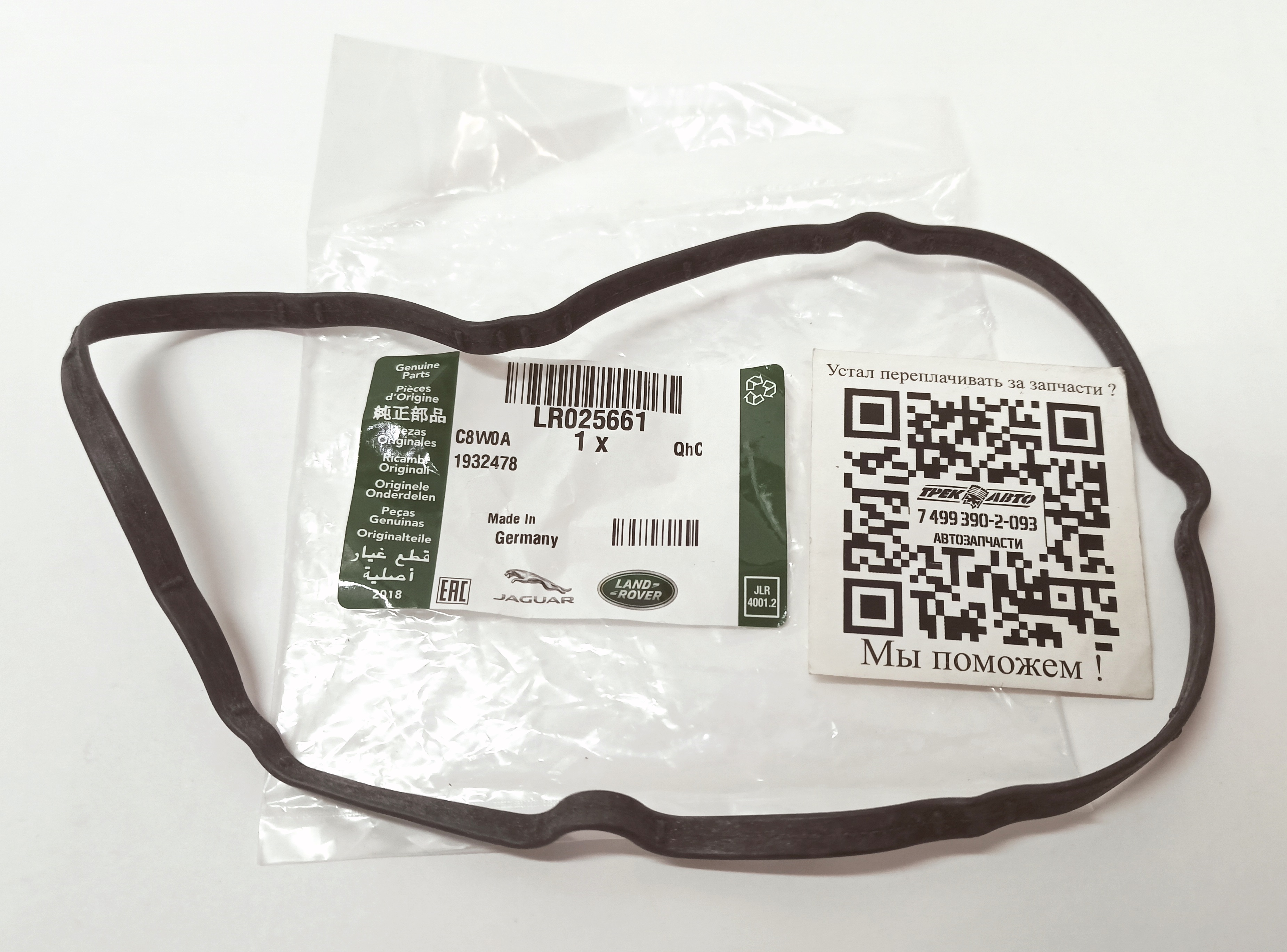 Прокладка сепоратора 2,0L 16V (LR025661||LAND ROVER)
